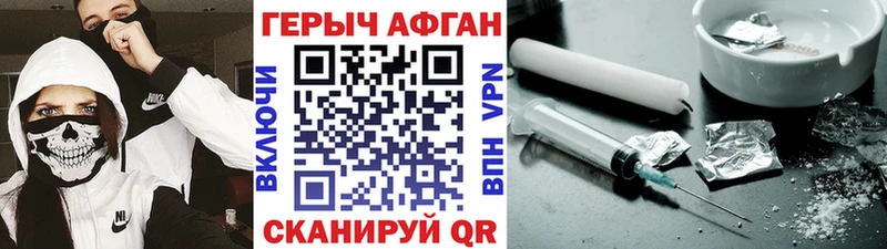 Героин Афган Прохладный
